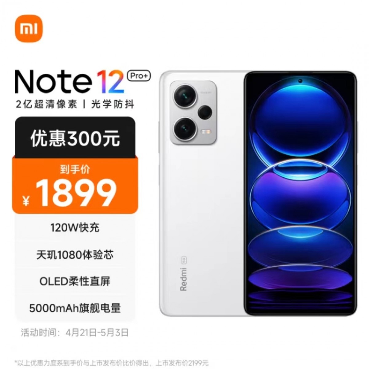 Redmi Note12Pro （8GB+256GB)IMX766影像OIS光学防抖OLED柔性直屏红米5G手机