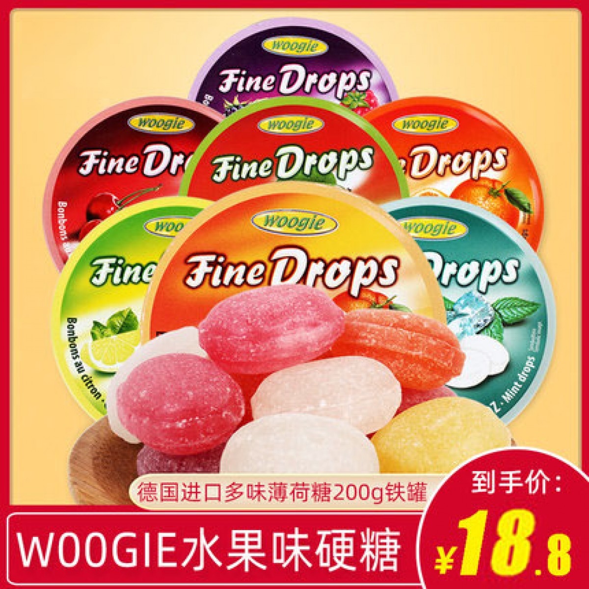 德国进口woogie 什锦味水果糖薄荷200g铁罐硬糖果喜糖礼盒装零食