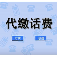 全漫克福利[睿恒商行]话费代缴200元×120期=24000元（每月发货）。