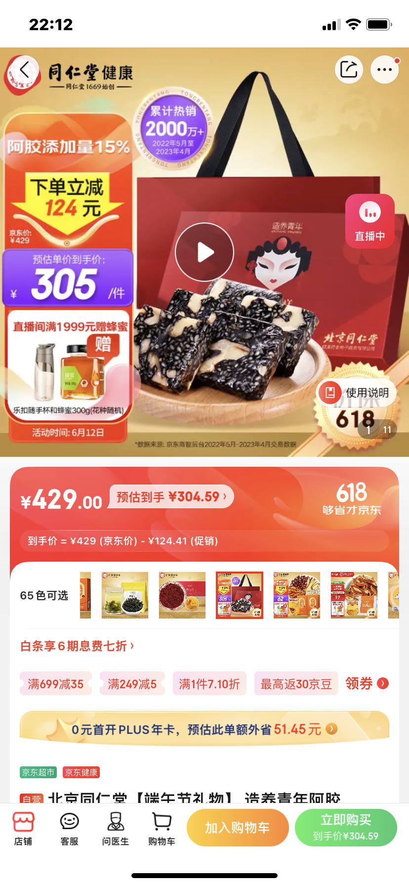 450克阿胶糕.jpg