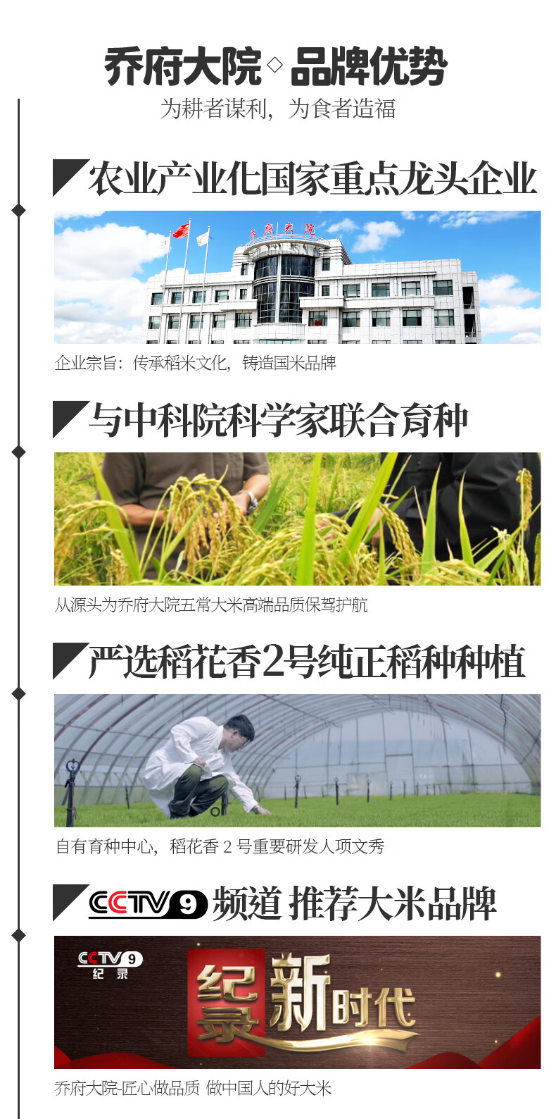 乔府大院清香五常大米7.png