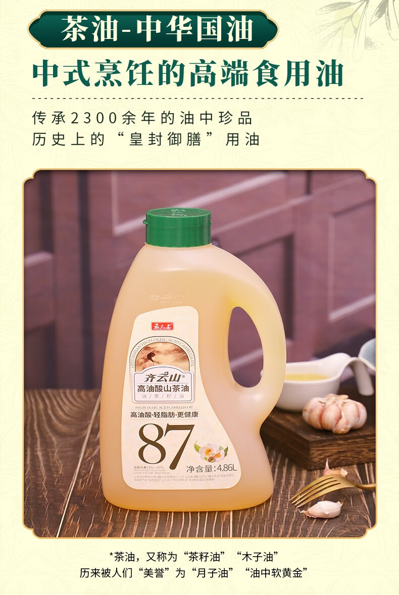 齐云山山茶油4.86L1.jpg